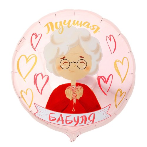 Folija balons "Лучшая бабуля",  18"/45 cm