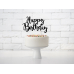 Топпер для торта Happy Birthday, черный, 22,5см Топпер для торта Happy Birthday, черный, 22,5см