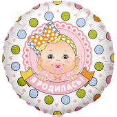 Шар (18''/46 см) Круг, Я Родилась! (малышка девочка), 1 шт.