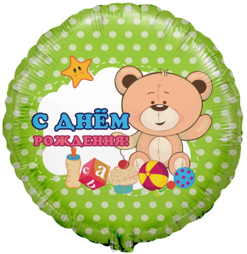 Шар (18''/46 см) Круг, С Днем Рождения (игрушки), 1 шт. Шар (18''/46 см) Круг, С Днем Рождения (игрушки), 1 шт.