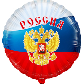 Шар (18''/46 см) Круг, Россия (триколор), Ассорти Триколор, 1 шт. в упак.