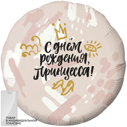 Шар (18''/46 см) Круг, С Днем Рождения, Принцесса! (корона), Нежно-розовый, 1 шт. в упак.