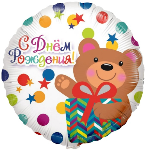 Шар (18''/46 см) Круг, С Днем Рождения! (мишка с подарком и конфетти), 1 шт. в упак.
