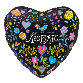Balons (19`` / 48 cm) Sirds, Mīlestība (ziedu apdruka), Melns, 1 gab.