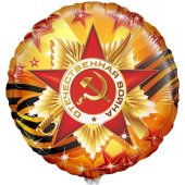 Шар (18''/46 см) Круг, С Днем Победы, 1 шт.