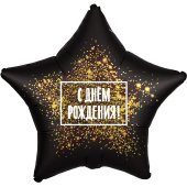 Шар (19''/48 см) Звезда, С Днем Рождения! (золотая хлопушка), Черный, 1 шт.