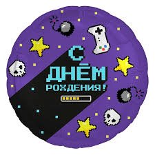 Folija balons "С днём рождения" 18"\45 см