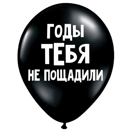 Uzjautrinošs lateksa balons "Годы тебя не пощадили" (30 cm)