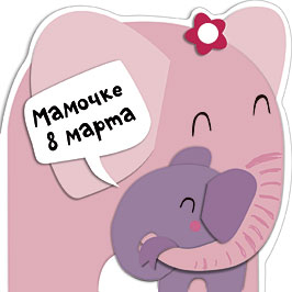 Открытка Открытка