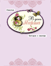 Открытка  