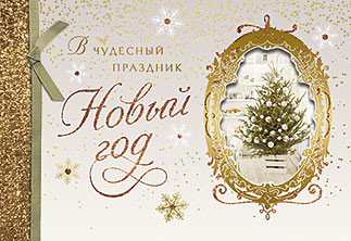 Открытка Лакарт Открытка Лакарт