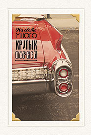 Открытка 