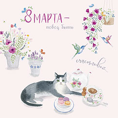 Открытка  