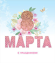 Открытка  