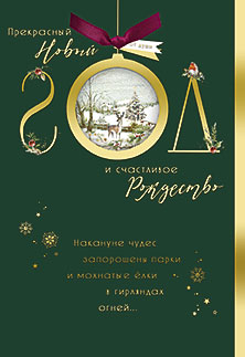 Открытка Лакарт 