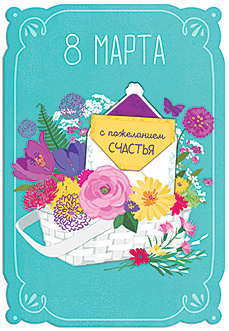Открытка  