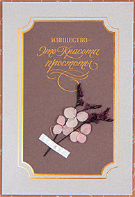 Открытка Открытка