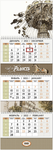 Календарь квартальный трехблочный Лакарт