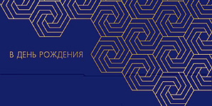 Открытка-конверт для денег Лакарт